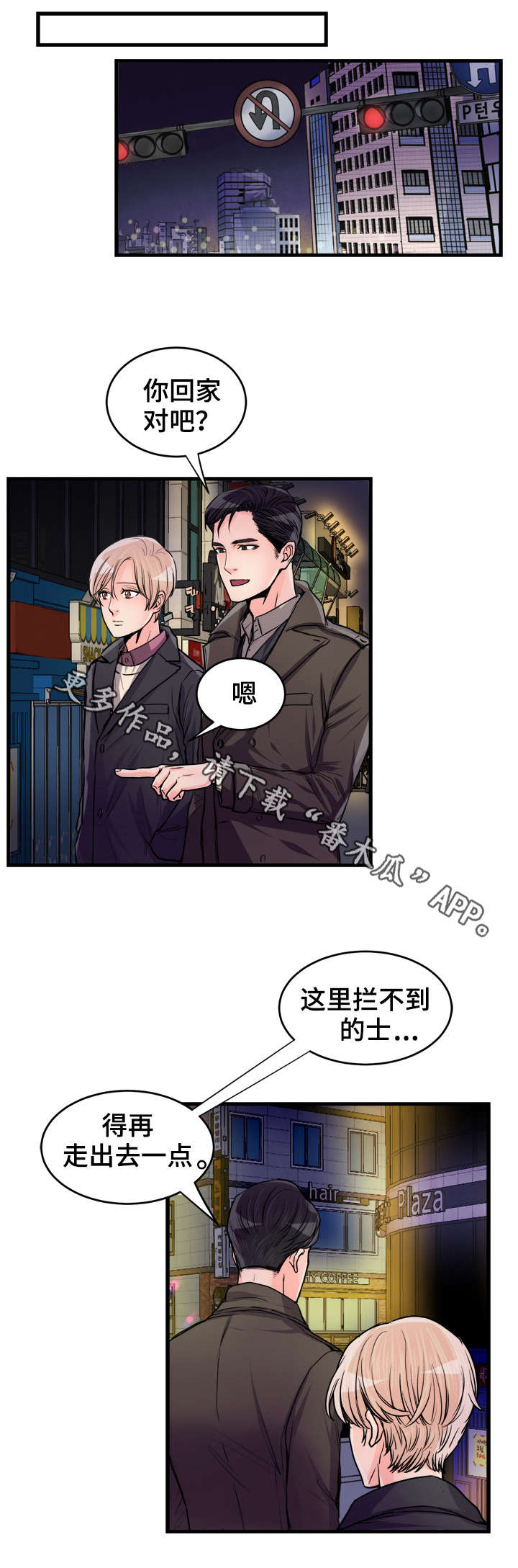 《天生搭配》漫画最新章节第55章：万岁免费下拉式在线观看章节第【2】张图片