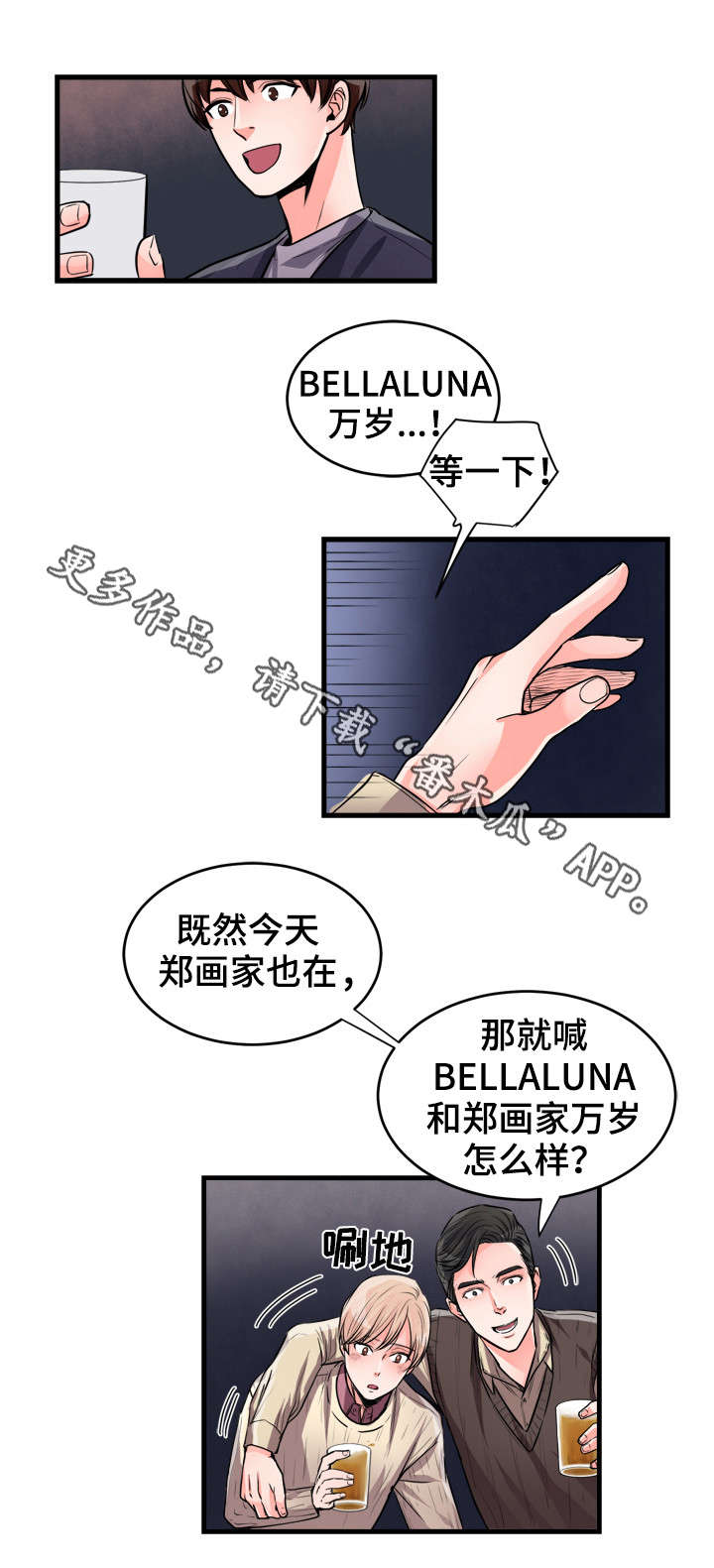 《天生搭配》漫画最新章节第55章：万岁免费下拉式在线观看章节第【6】张图片