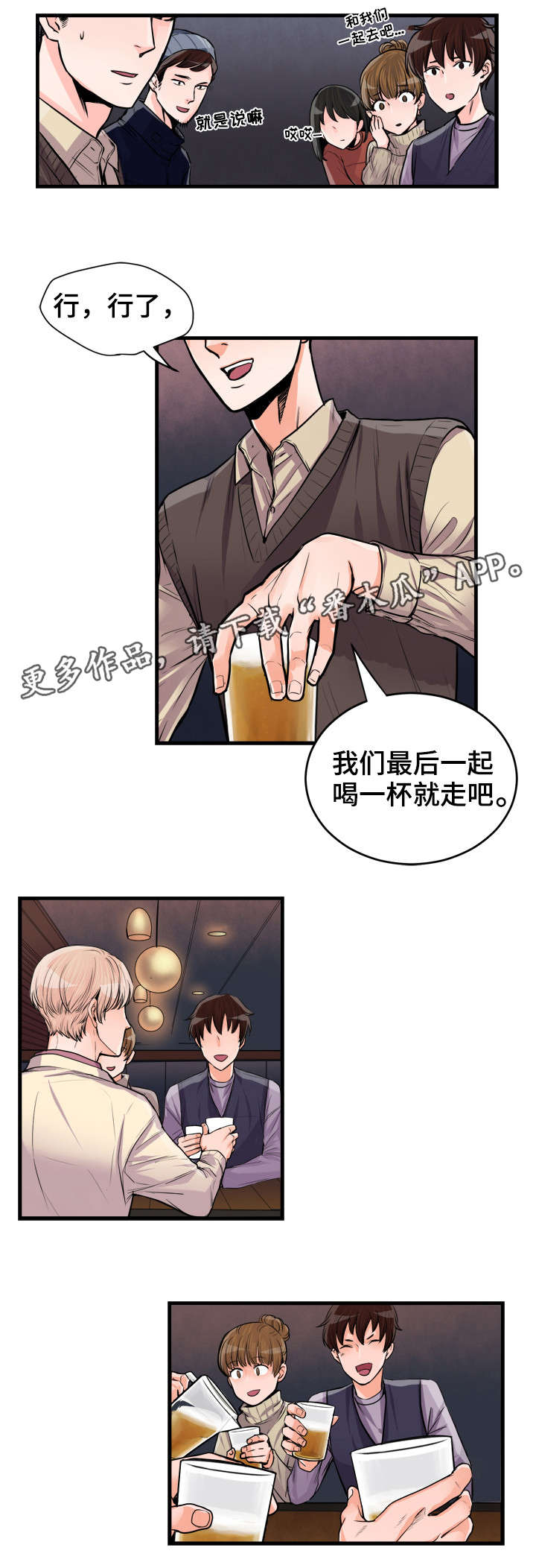 《天生搭配》漫画最新章节第55章：万岁免费下拉式在线观看章节第【7】张图片