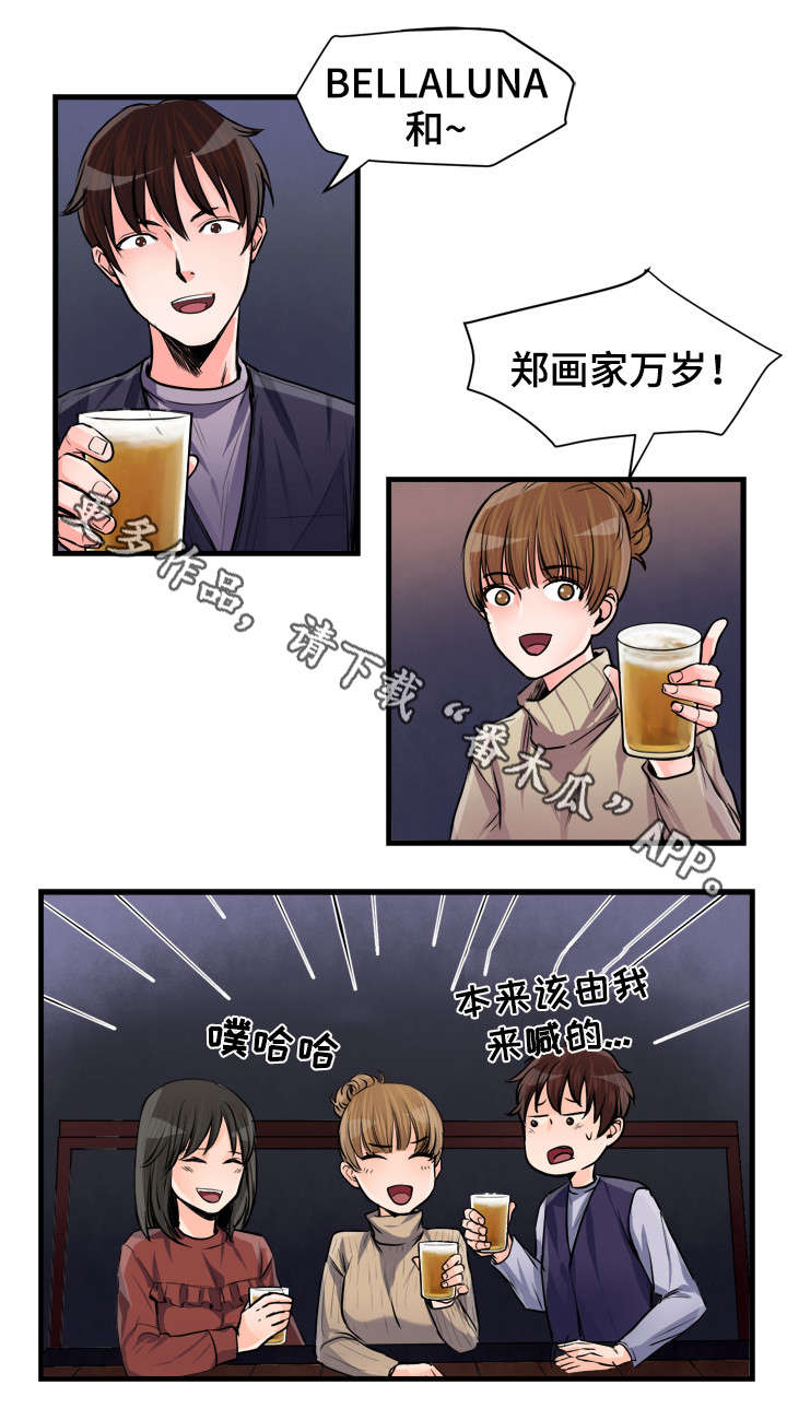 《天生搭配》漫画最新章节第55章：万岁免费下拉式在线观看章节第【4】张图片