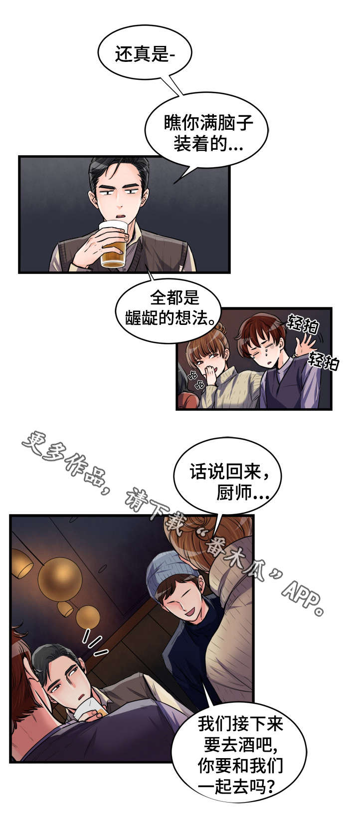 《天生搭配》漫画最新章节第55章：万岁免费下拉式在线观看章节第【10】张图片