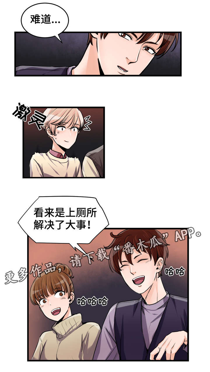 《天生搭配》漫画最新章节第55章：万岁免费下拉式在线观看章节第【11】张图片