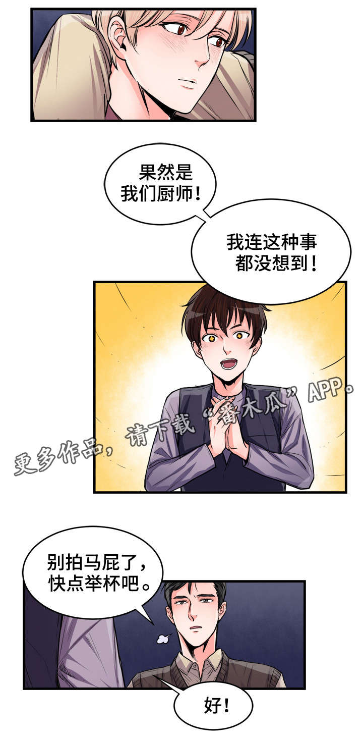 《天生搭配》漫画最新章节第55章：万岁免费下拉式在线观看章节第【5】张图片