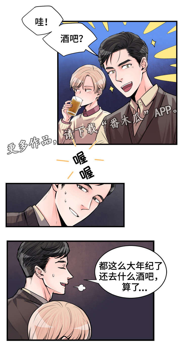 《天生搭配》漫画最新章节第55章：万岁免费下拉式在线观看章节第【9】张图片