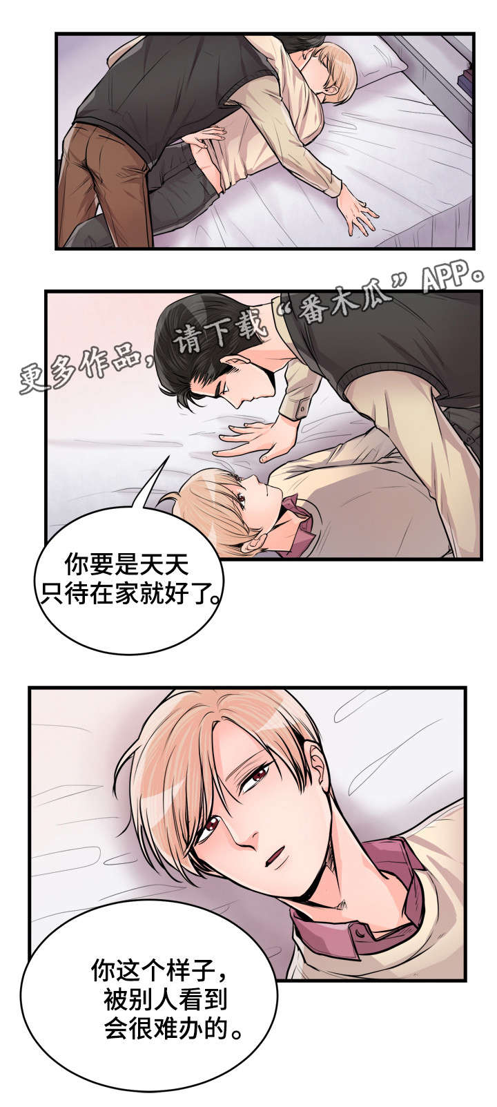 《天生搭配》漫画最新章节第56章：好好爱我免费下拉式在线观看章节第【1】张图片