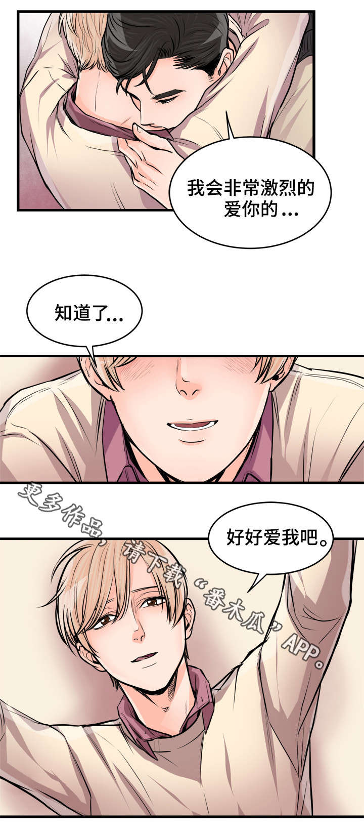 《天生搭配》漫画最新章节第56章：好好爱我免费下拉式在线观看章节第【3】张图片