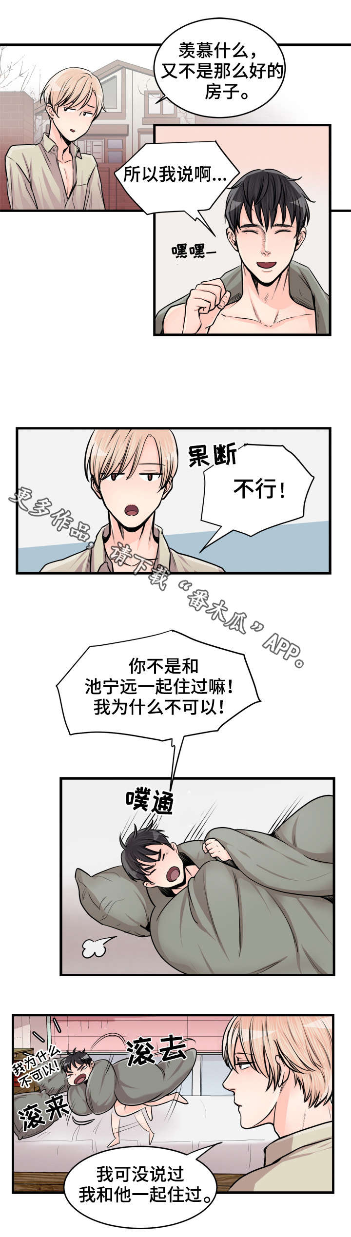 《天生搭配》漫画最新章节第57章：好奇免费下拉式在线观看章节第【3】张图片