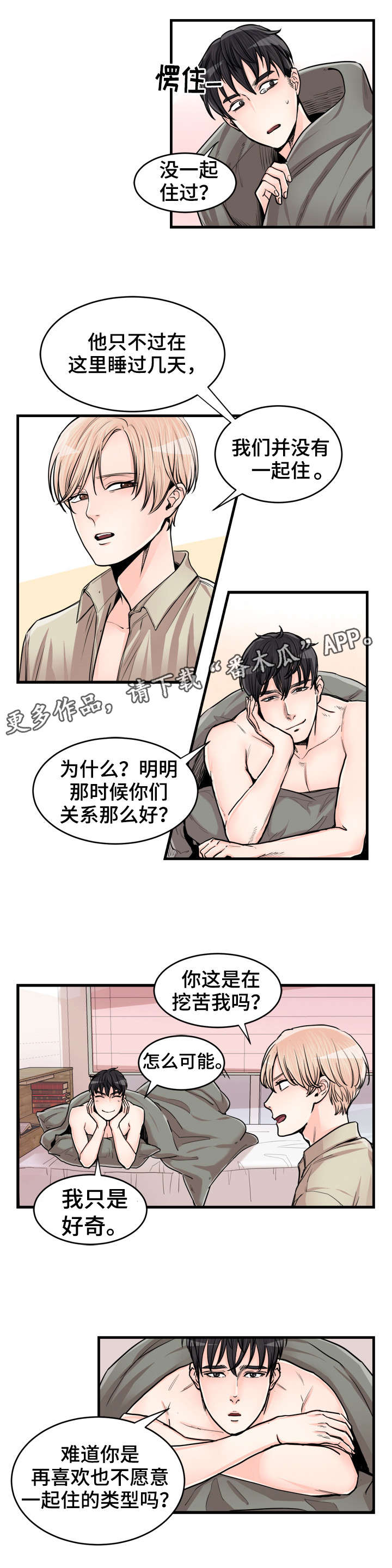 《天生搭配》漫画最新章节第57章：好奇免费下拉式在线观看章节第【2】张图片