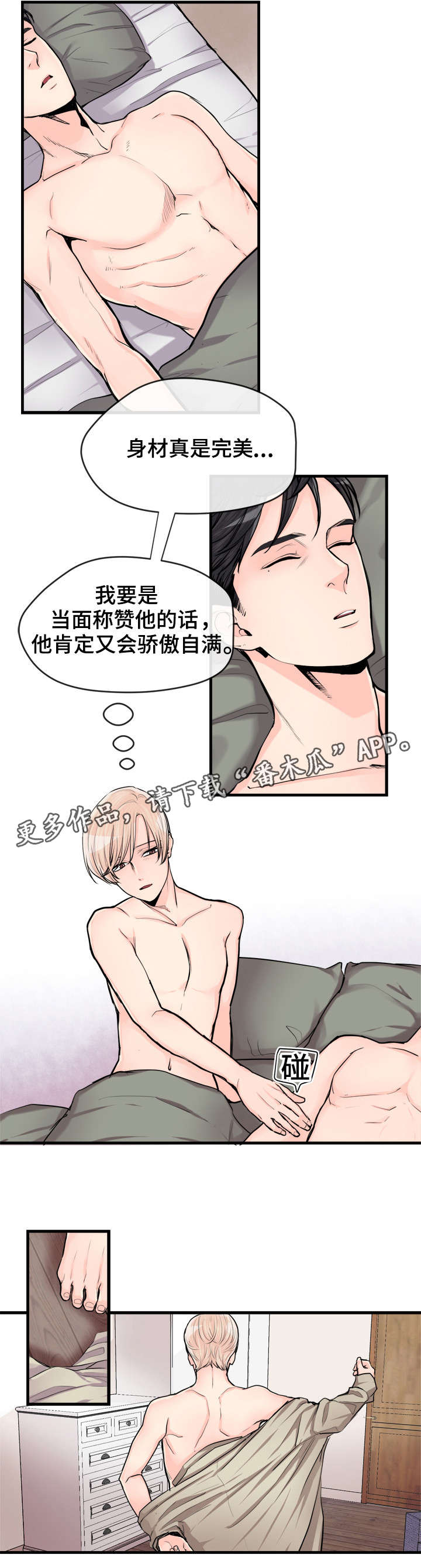 《天生搭配》漫画最新章节第57章：好奇免费下拉式在线观看章节第【7】张图片