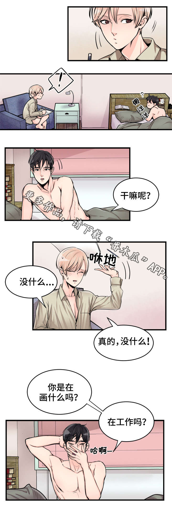 《天生搭配》漫画最新章节第57章：好奇免费下拉式在线观看章节第【5】张图片