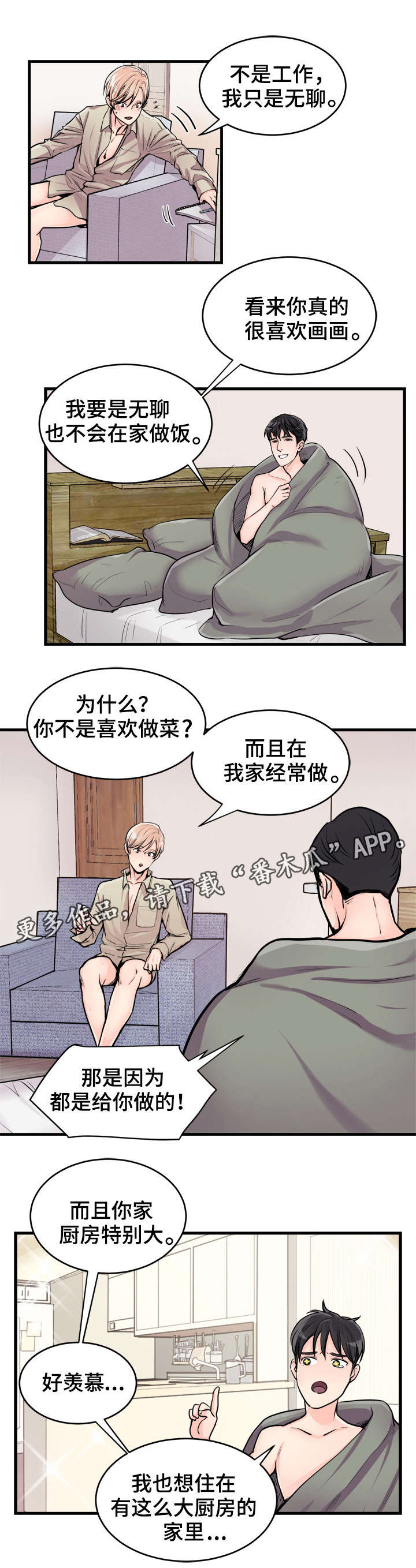 《天生搭配》漫画最新章节第57章：好奇免费下拉式在线观看章节第【4】张图片