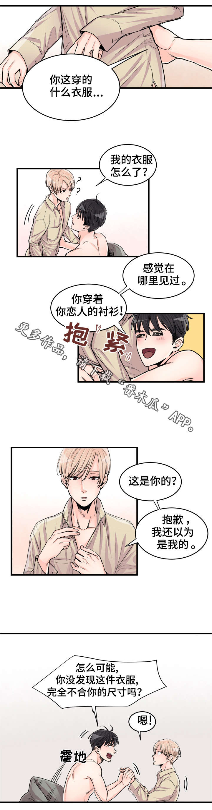 《天生搭配》漫画最新章节第58章：猜不透免费下拉式在线观看章节第【4】张图片