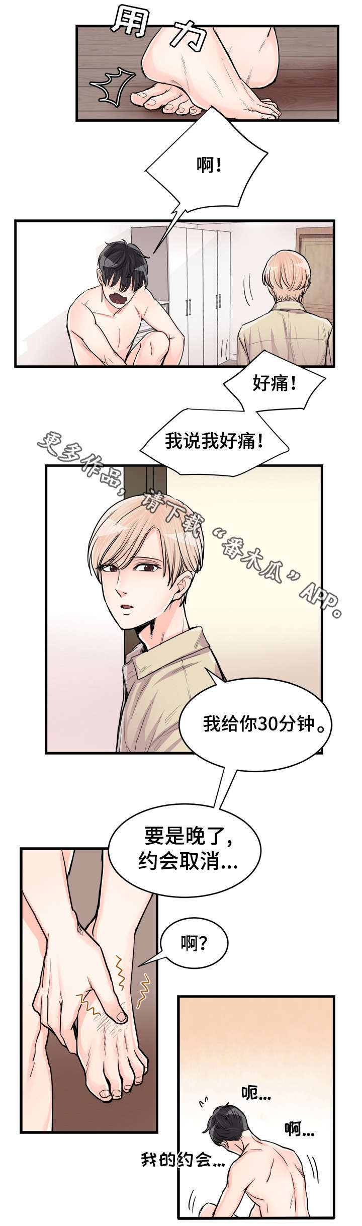 《天生搭配》漫画最新章节第58章：猜不透免费下拉式在线观看章节第【2】张图片