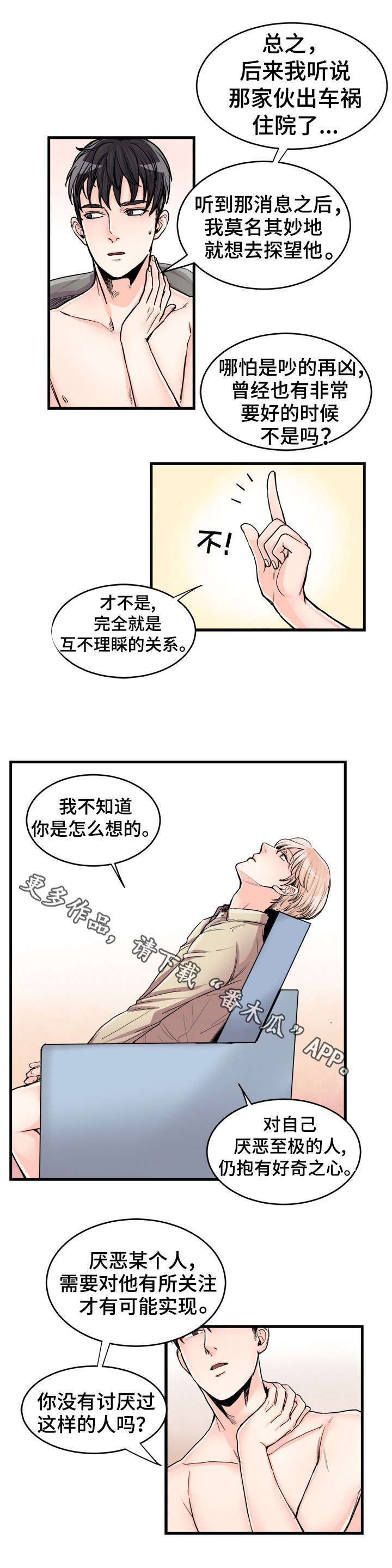 《天生搭配》漫画最新章节第58章：猜不透免费下拉式在线观看章节第【6】张图片