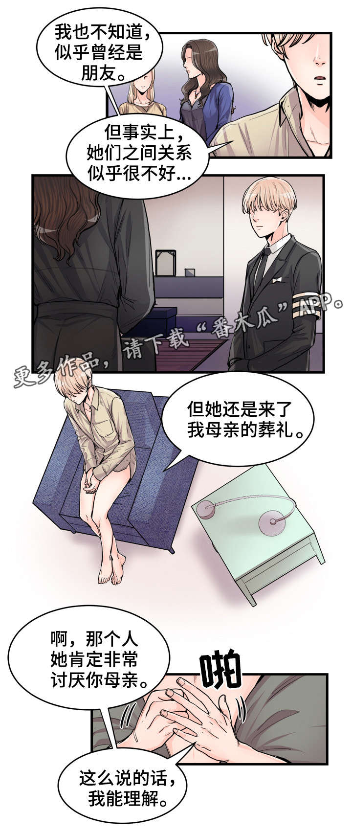 《天生搭配》漫画最新章节第58章：猜不透免费下拉式在线观看章节第【8】张图片