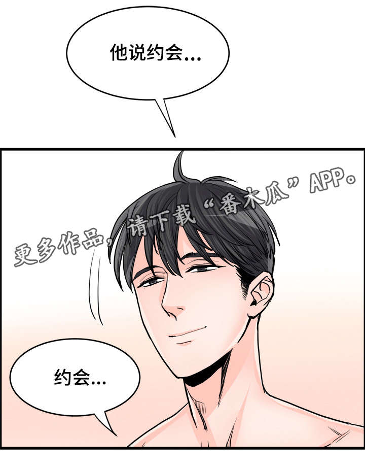 《天生搭配》漫画最新章节第58章：猜不透免费下拉式在线观看章节第【1】张图片