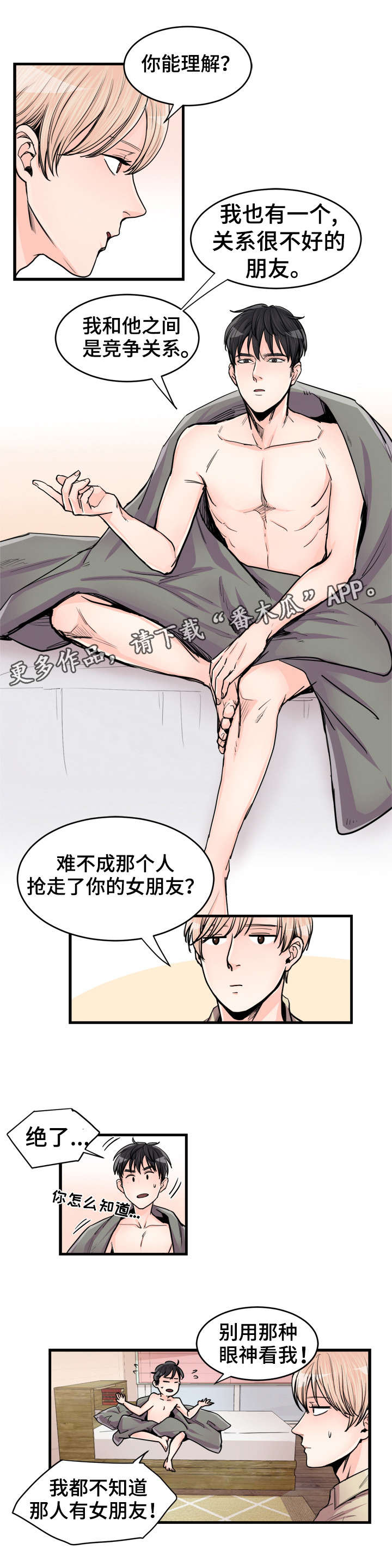 《天生搭配》漫画最新章节第58章：猜不透免费下拉式在线观看章节第【7】张图片