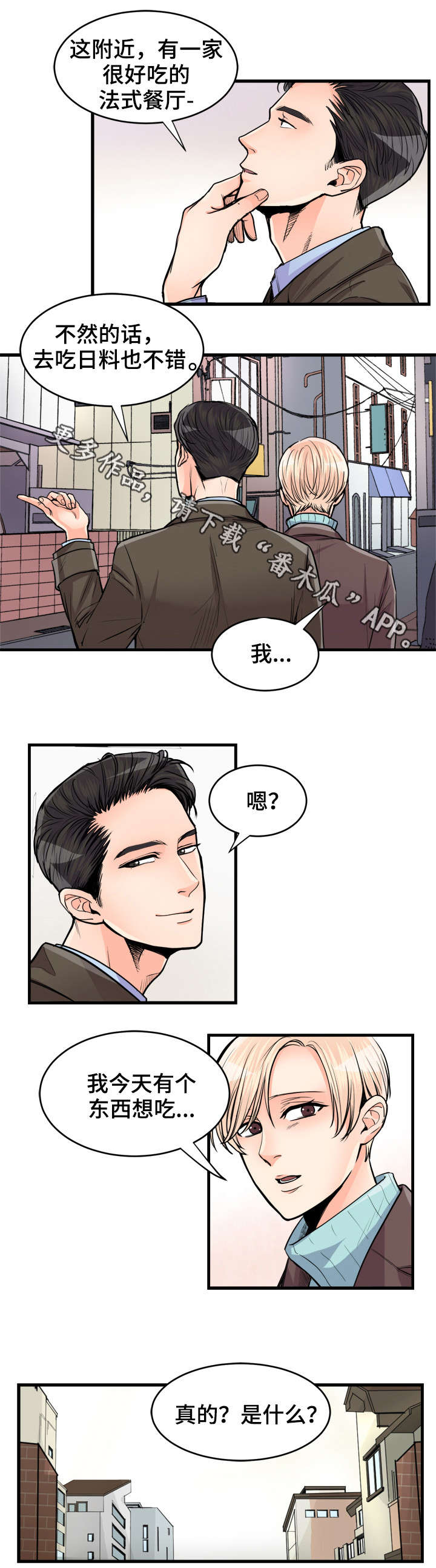 《天生搭配》漫画最新章节第59章：小吃免费下拉式在线观看章节第【5】张图片