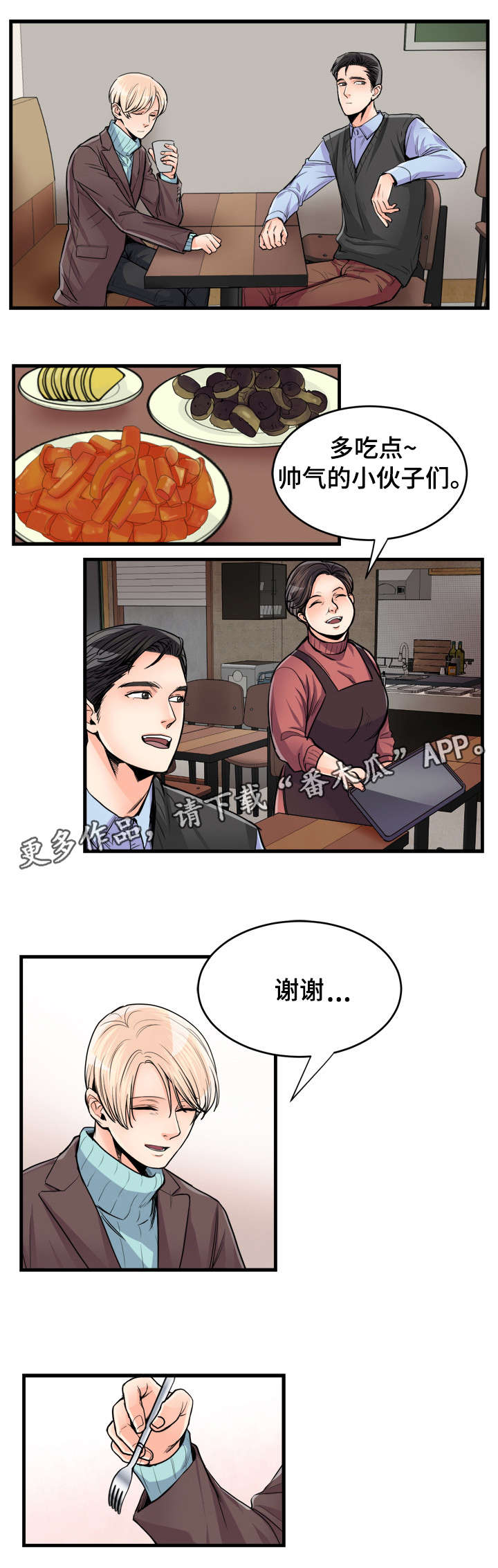 《天生搭配》漫画最新章节第59章：小吃免费下拉式在线观看章节第【4】张图片