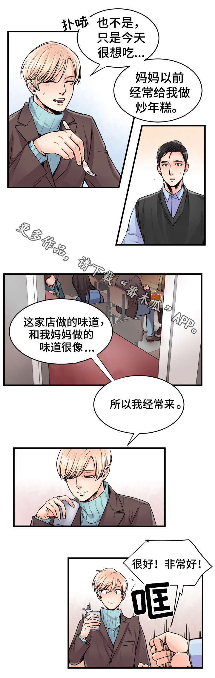 《天生搭配》漫画最新章节第59章：小吃免费下拉式在线观看章节第【1】张图片