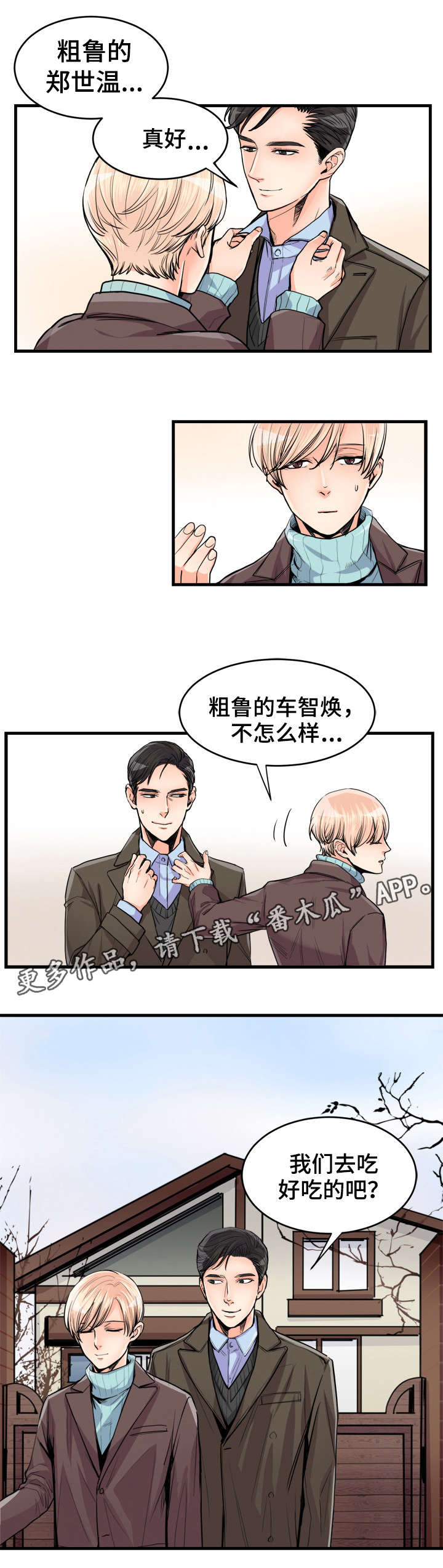 《天生搭配》漫画最新章节第59章：小吃免费下拉式在线观看章节第【6】张图片