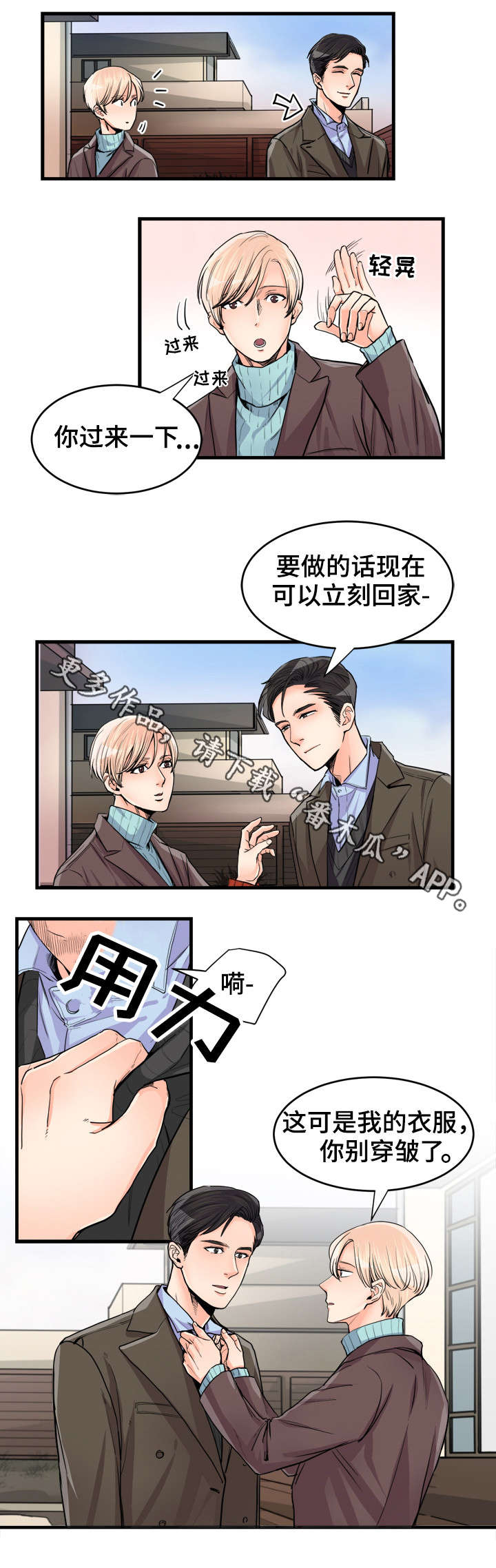 《天生搭配》漫画最新章节第59章：小吃免费下拉式在线观看章节第【7】张图片