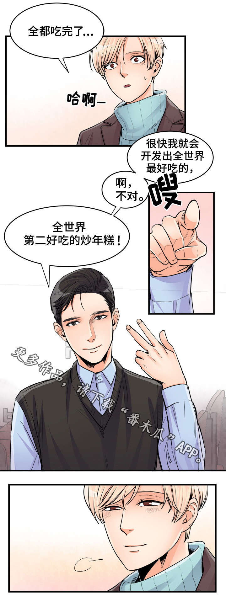 《天生搭配》漫画最新章节第60章：赌点什么免费下拉式在线观看章节第【7】张图片