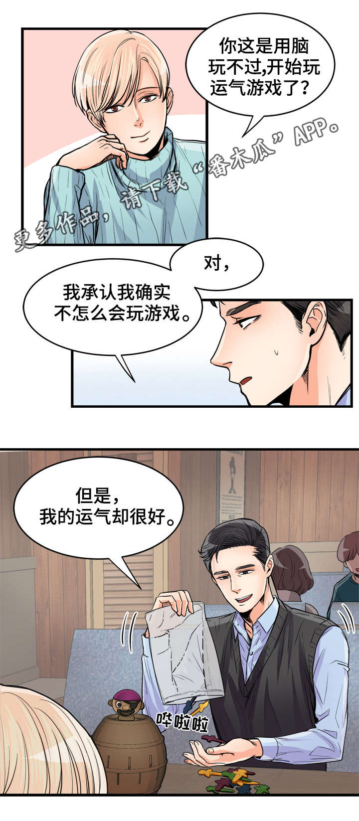 《天生搭配》漫画最新章节第60章：赌点什么免费下拉式在线观看章节第【3】张图片