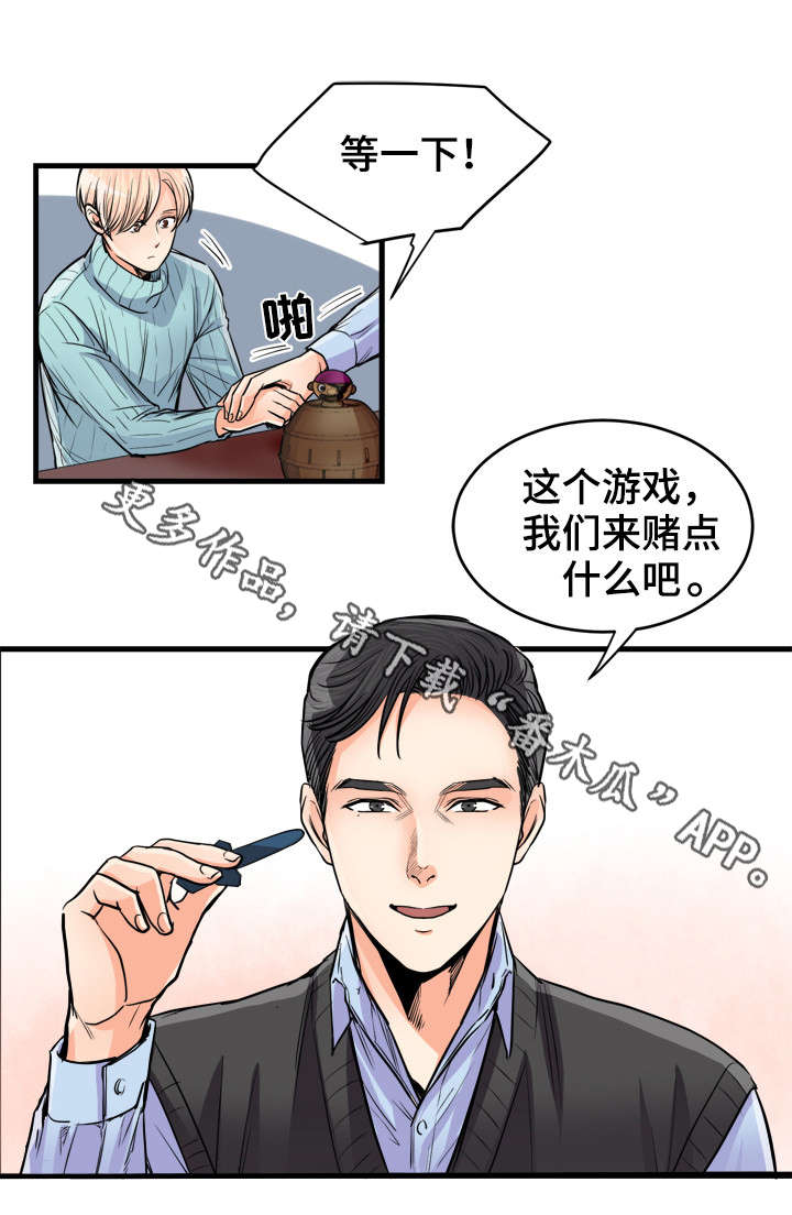 《天生搭配》漫画最新章节第60章：赌点什么免费下拉式在线观看章节第【1】张图片