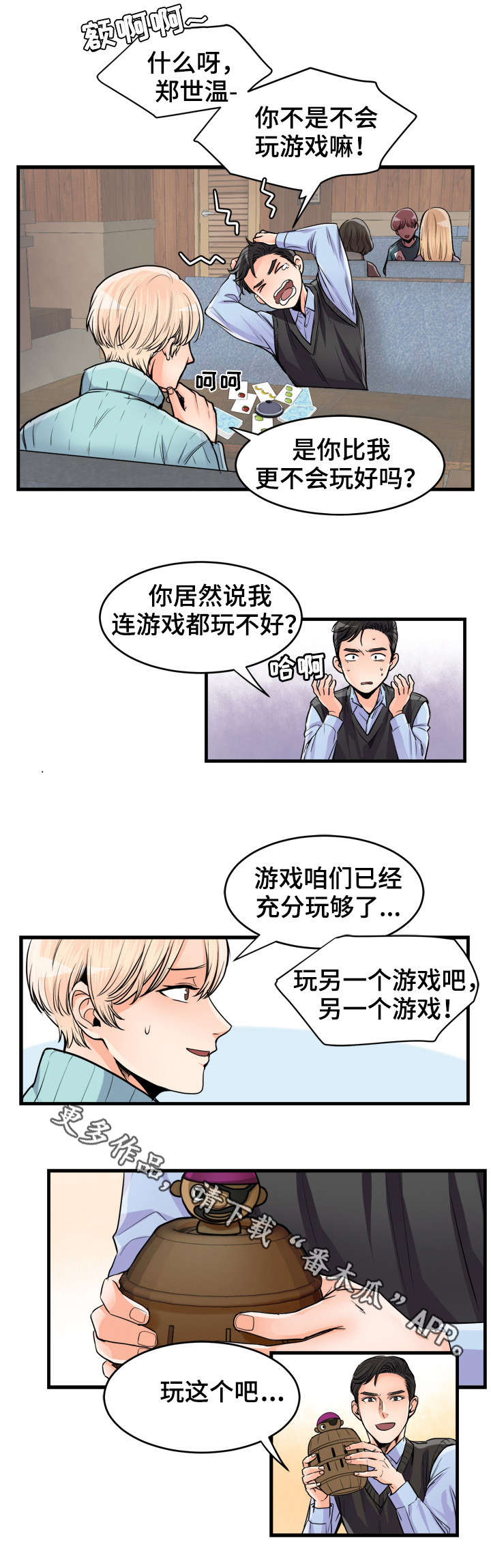 《天生搭配》漫画最新章节第60章：赌点什么免费下拉式在线观看章节第【4】张图片