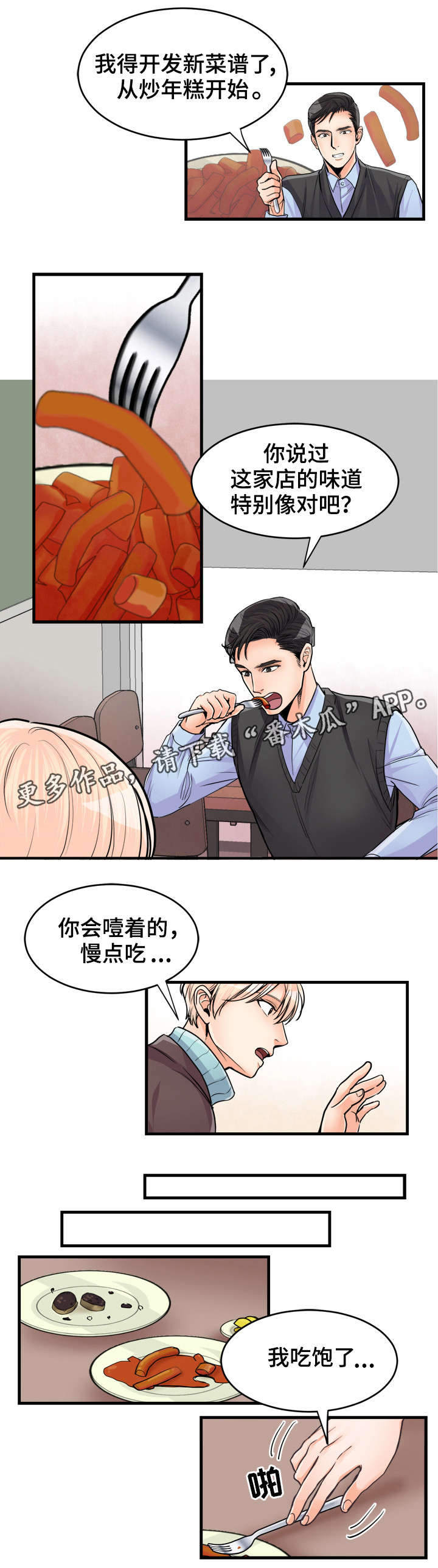 《天生搭配》漫画最新章节第60章：赌点什么免费下拉式在线观看章节第【8】张图片