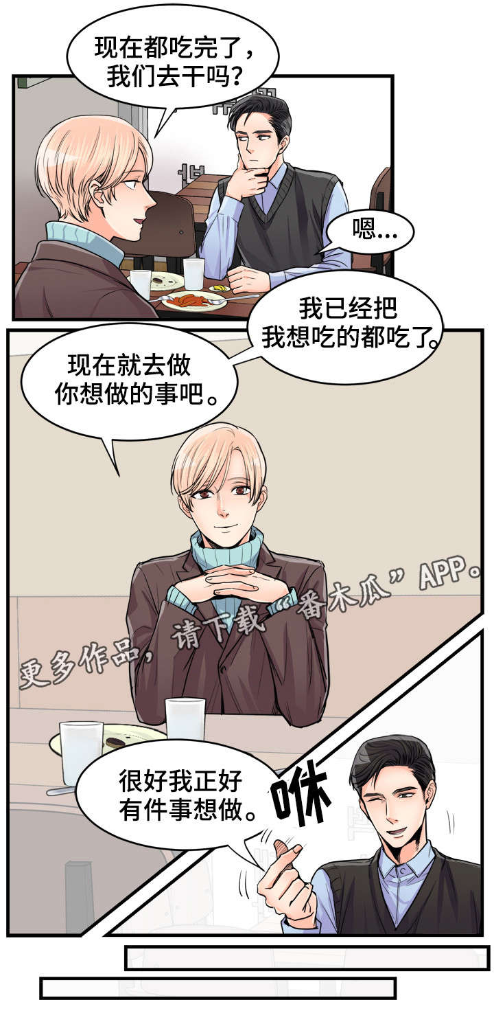 《天生搭配》漫画最新章节第60章：赌点什么免费下拉式在线观看章节第【6】张图片