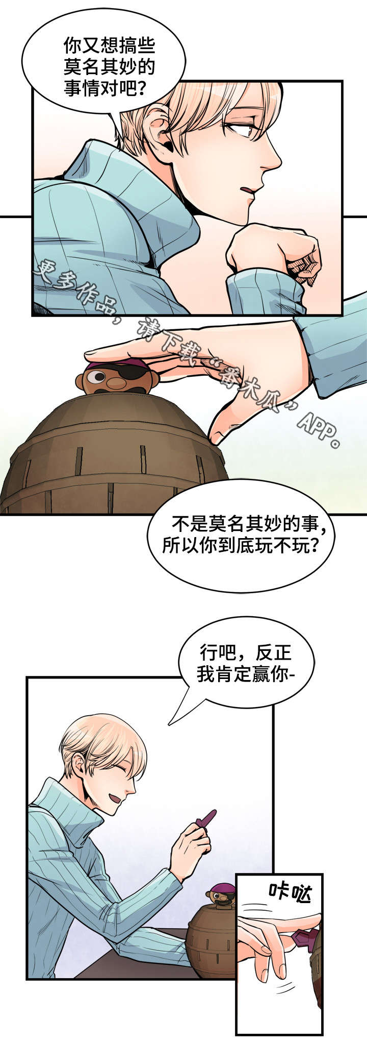 《天生搭配》漫画最新章节第61章：让我来免费下拉式在线观看章节第【7】张图片