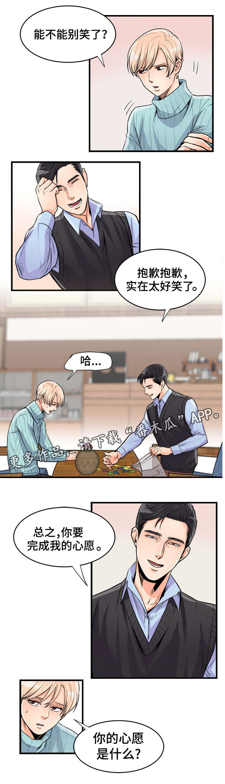 《天生搭配》漫画最新章节第61章：让我来免费下拉式在线观看章节第【4】张图片