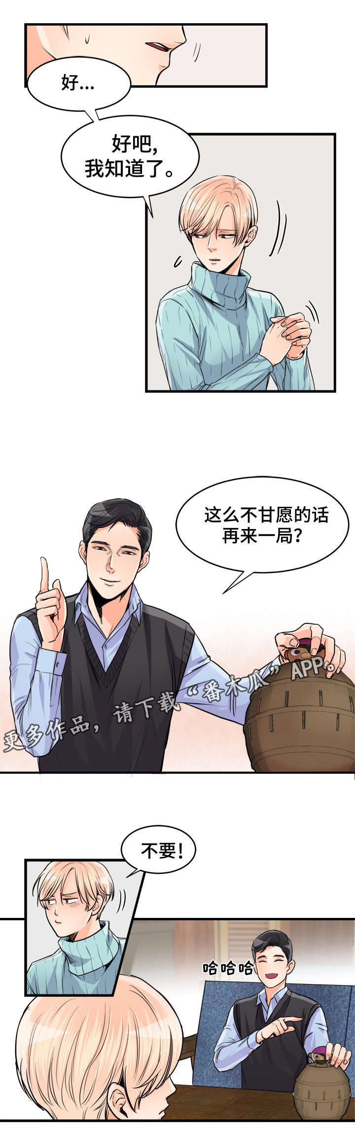 《天生搭配》漫画最新章节第61章：让我来免费下拉式在线观看章节第【2】张图片