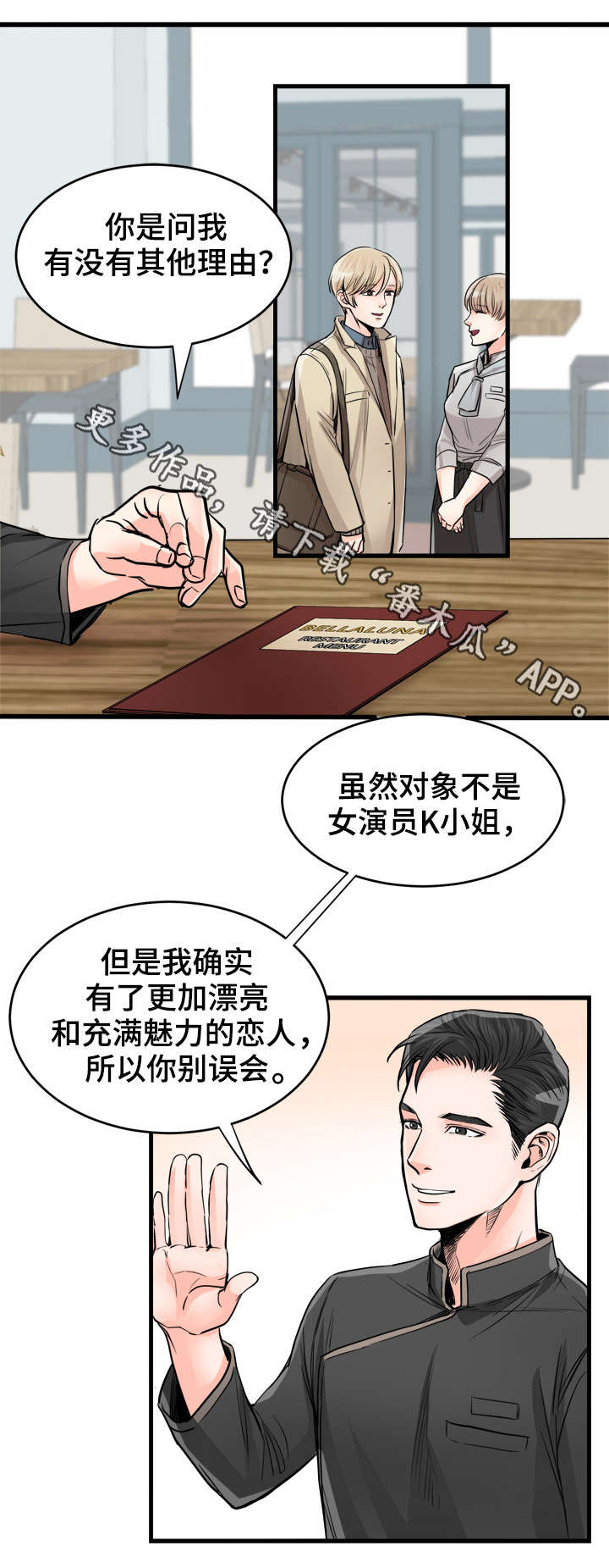 《天生搭配》漫画最新章节第62章：过得好吗免费下拉式在线观看章节第【1】张图片