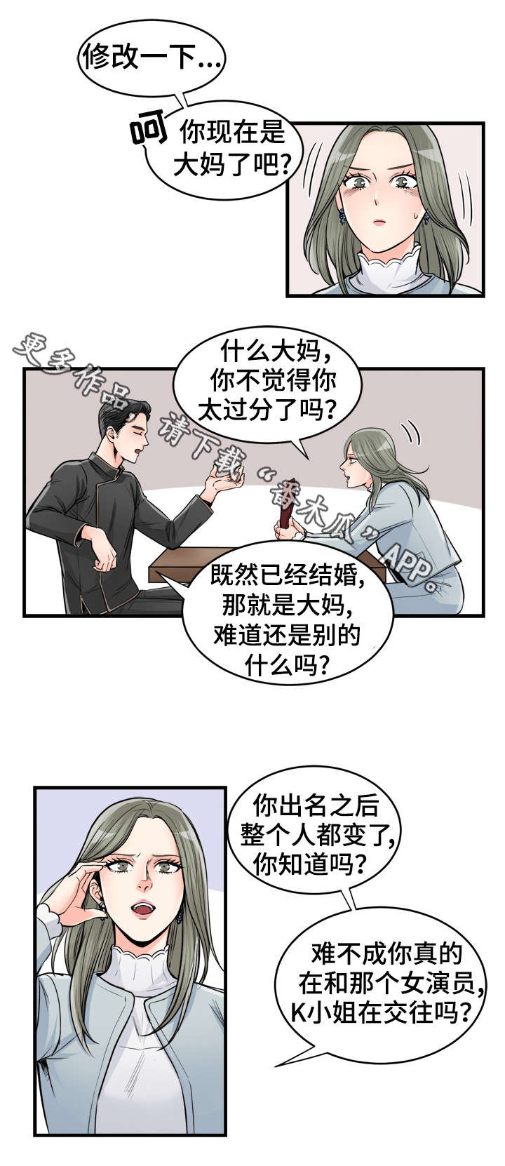 《天生搭配》漫画最新章节第62章：过得好吗免费下拉式在线观看章节第【5】张图片