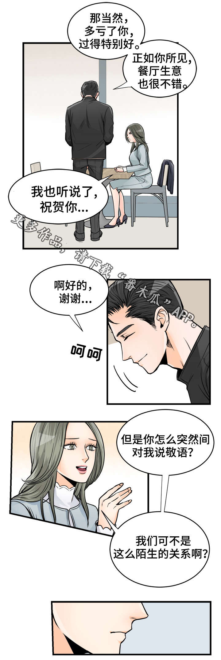 《天生搭配》漫画最新章节第62章：过得好吗免费下拉式在线观看章节第【7】张图片