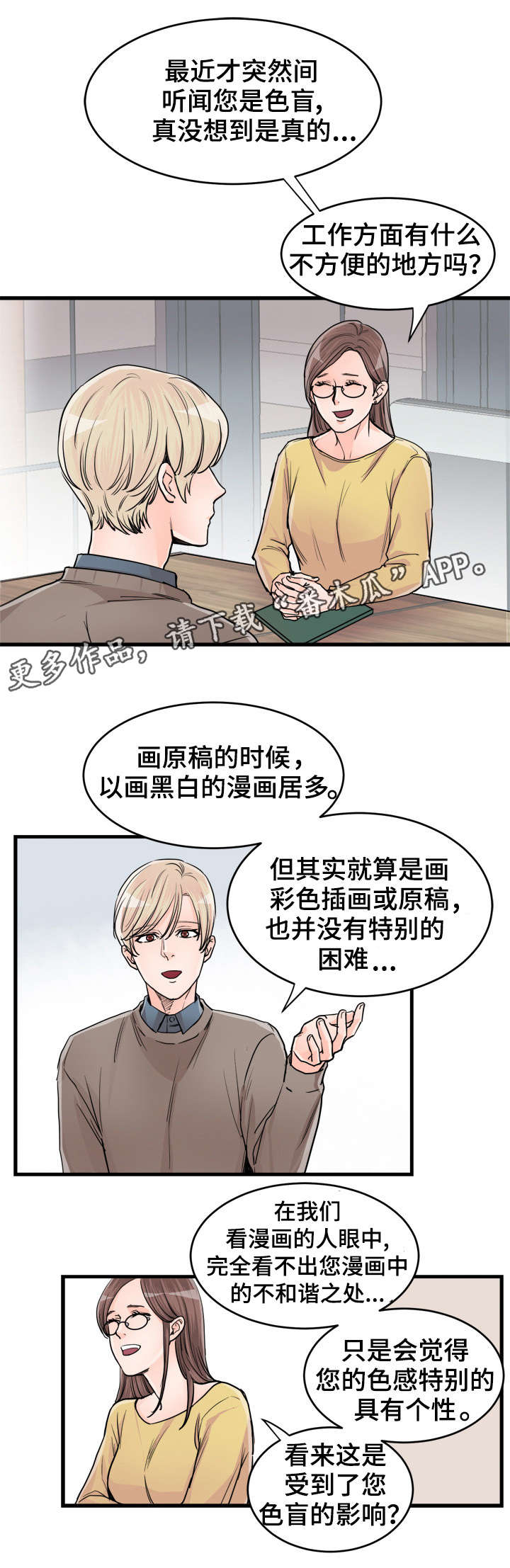 《天生搭配》漫画最新章节第63章：真对不起免费下拉式在线观看章节第【5】张图片