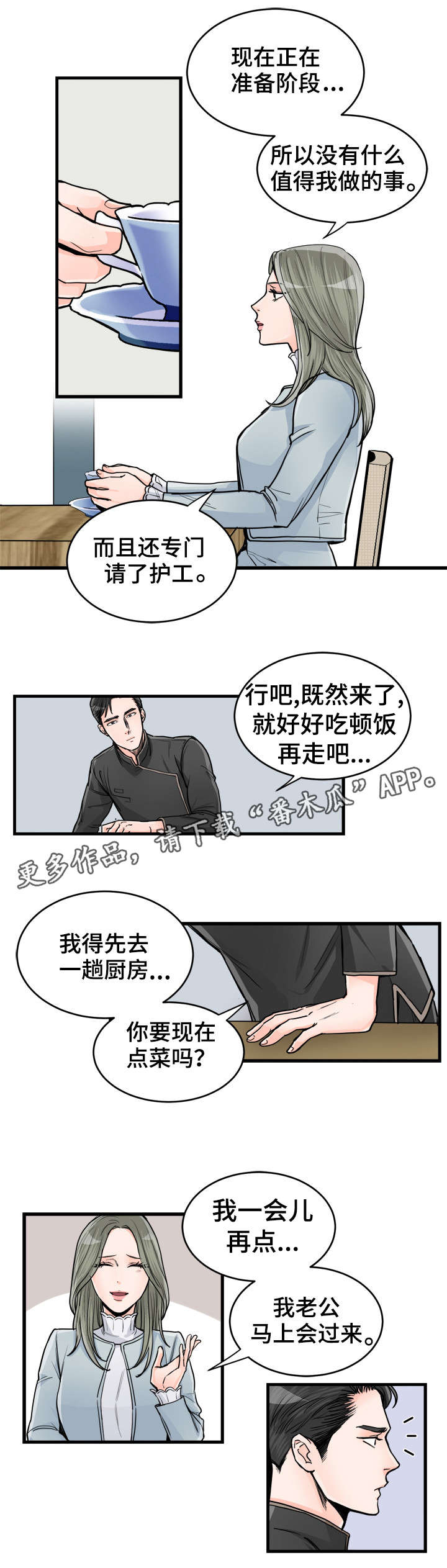 《天生搭配》漫画最新章节第63章：真对不起免费下拉式在线观看章节第【7】张图片