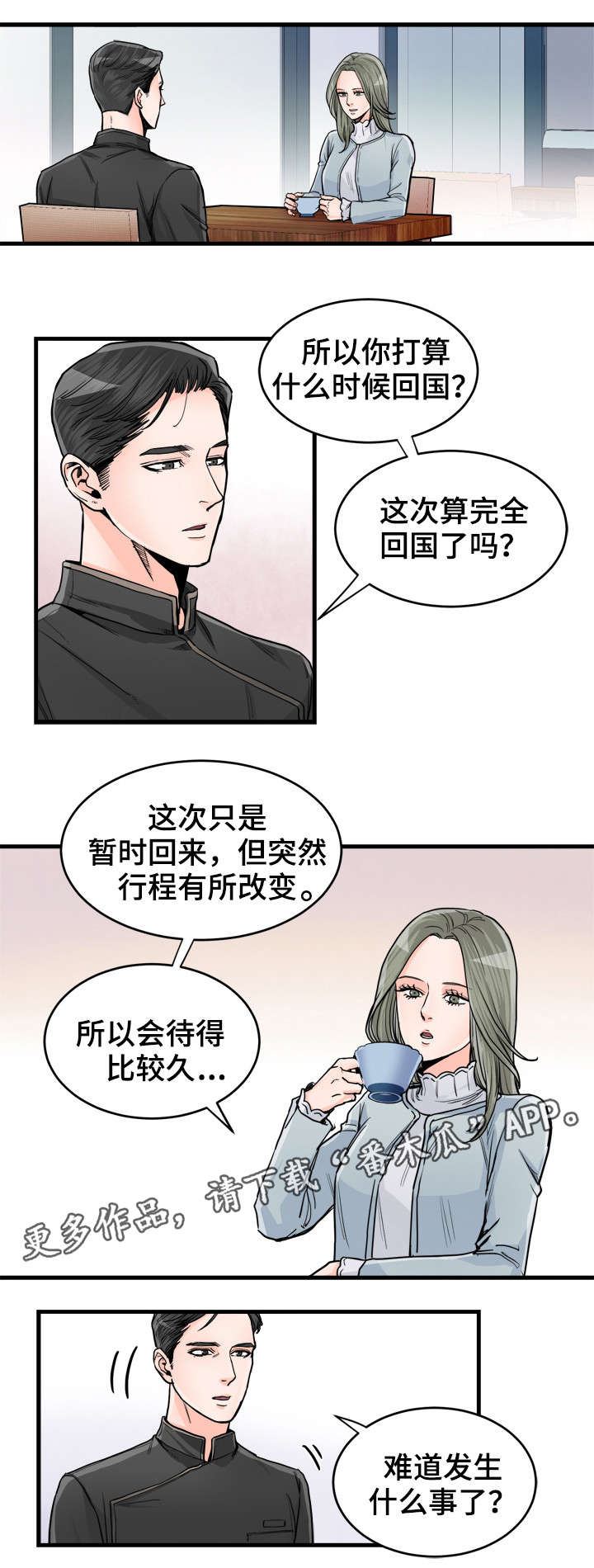 《天生搭配》漫画最新章节第63章：真对不起免费下拉式在线观看章节第【9】张图片