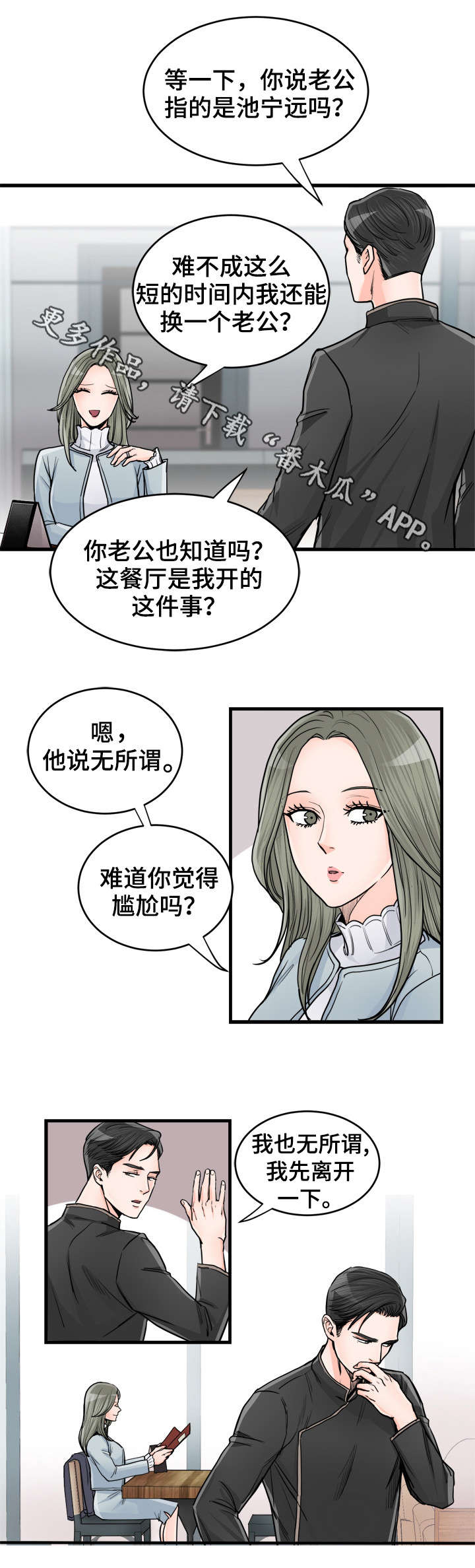 《天生搭配》漫画最新章节第63章：真对不起免费下拉式在线观看章节第【6】张图片