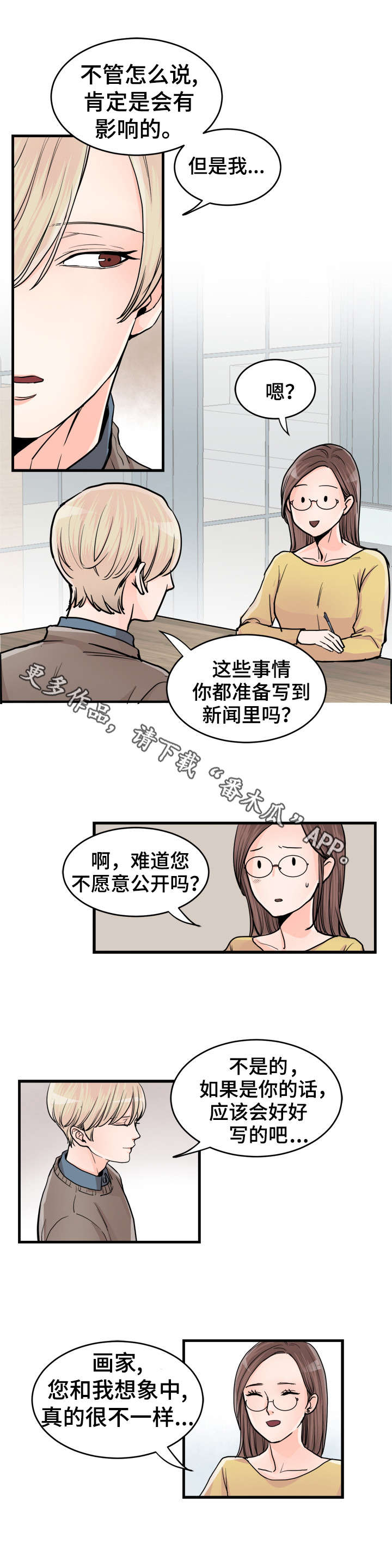 《天生搭配》漫画最新章节第63章：真对不起免费下拉式在线观看章节第【4】张图片