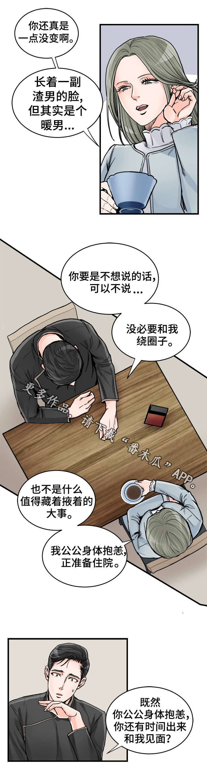 《天生搭配》漫画最新章节第63章：真对不起免费下拉式在线观看章节第【8】张图片