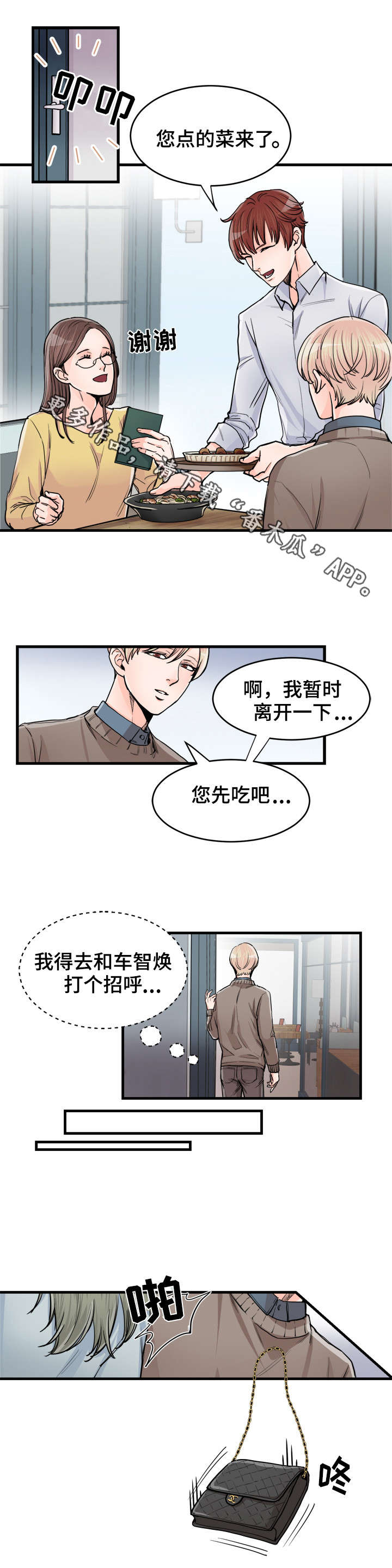 《天生搭配》漫画最新章节第63章：真对不起免费下拉式在线观看章节第【2】张图片