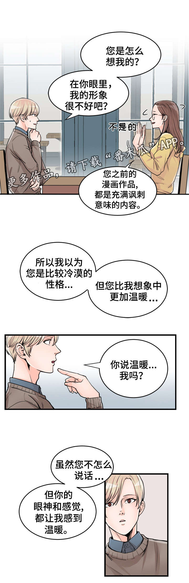 《天生搭配》漫画最新章节第63章：真对不起免费下拉式在线观看章节第【3】张图片