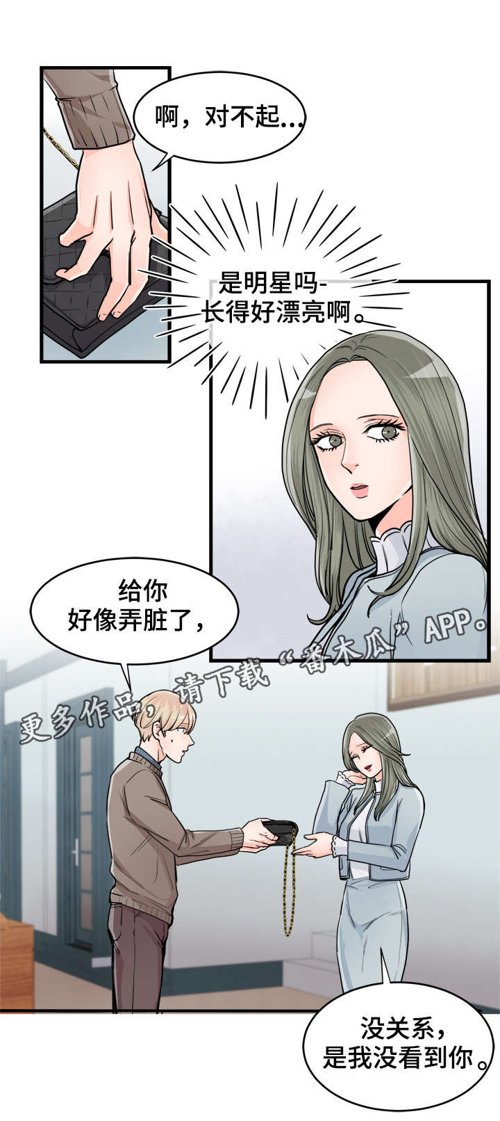 《天生搭配》漫画最新章节第63章：真对不起免费下拉式在线观看章节第【1】张图片