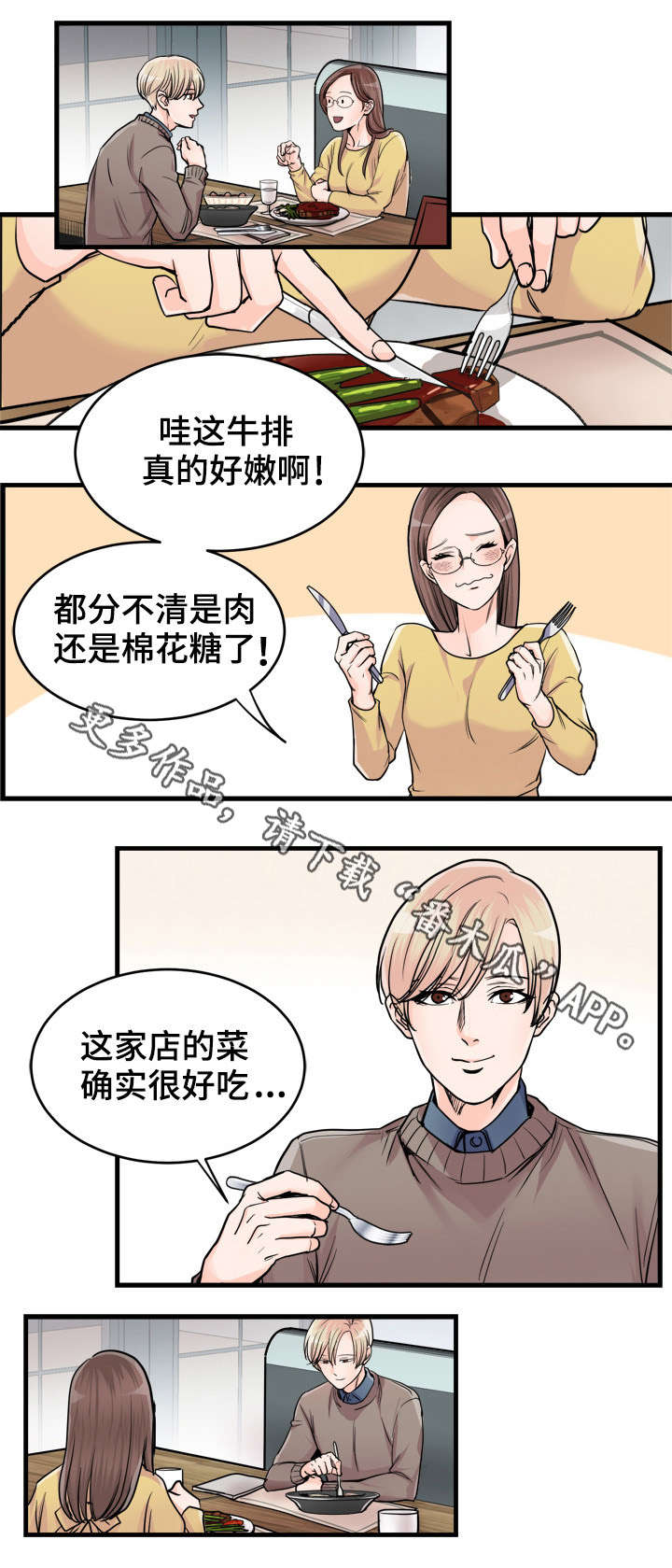 《天生搭配》漫画最新章节第65章：去你家吧免费下拉式在线观看章节第【11】张图片