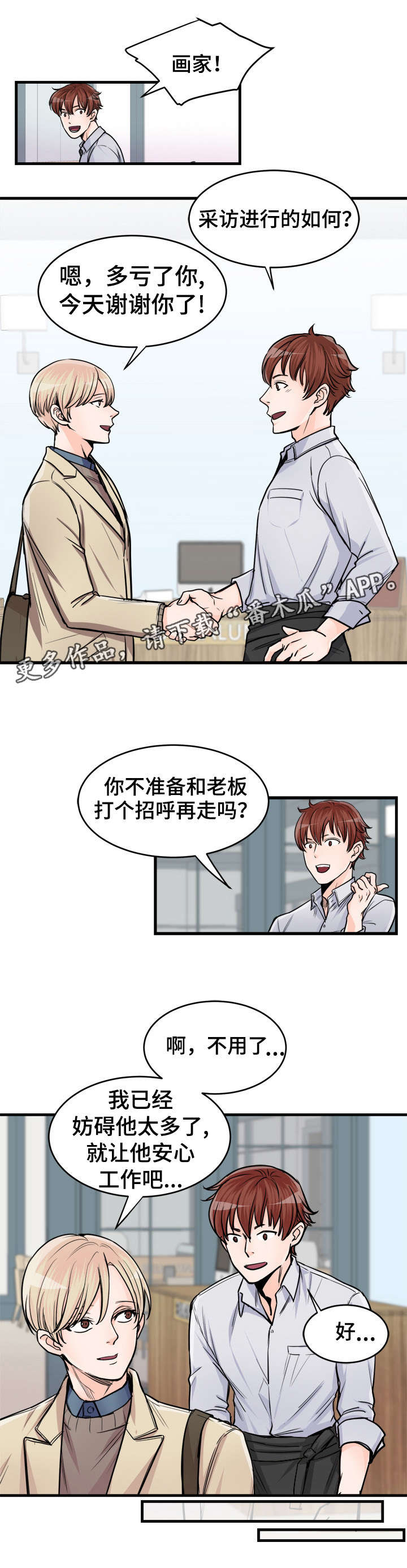 《天生搭配》漫画最新章节第65章：去你家吧免费下拉式在线观看章节第【8】张图片