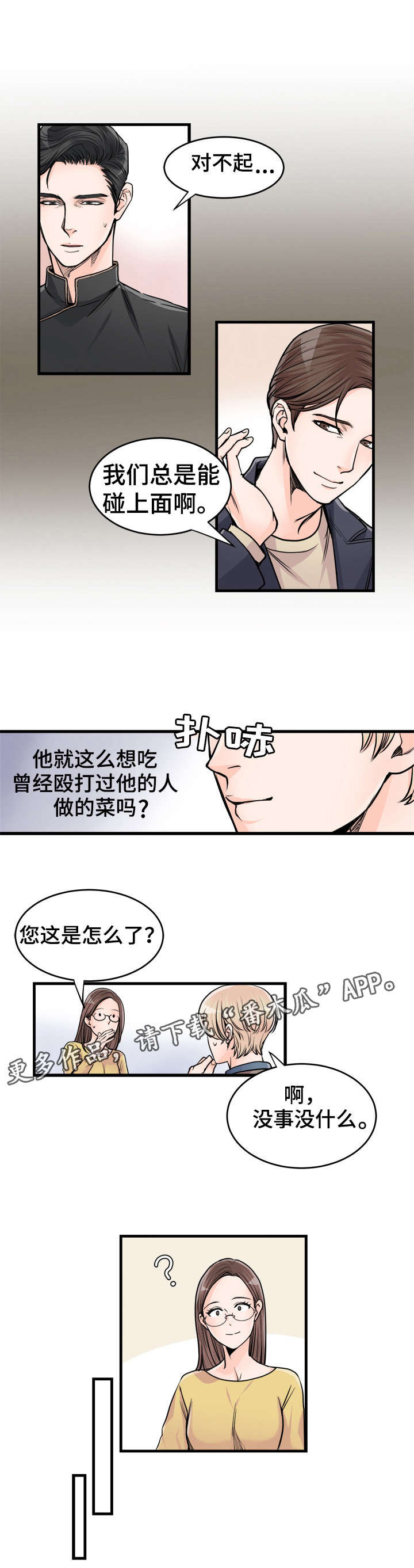 《天生搭配》漫画最新章节第65章：去你家吧免费下拉式在线观看章节第【10】张图片